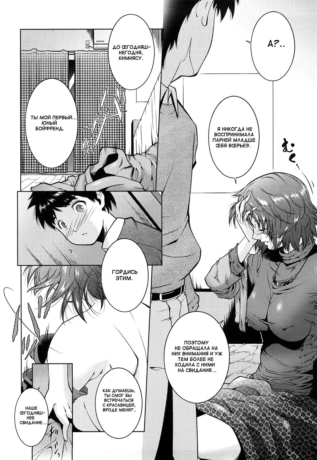 Mahou ga Tokeru made | Until The Magic Comes Off page 6 full