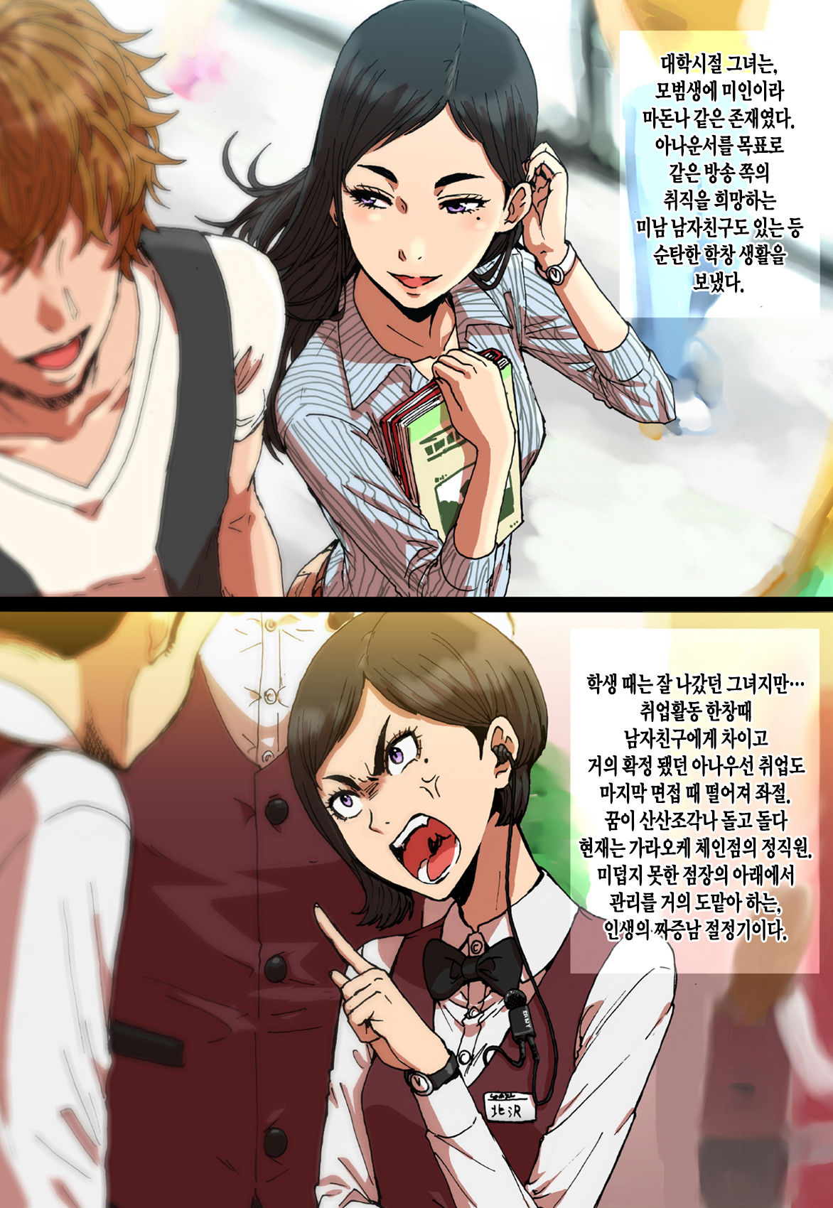 Shunkan Yokujou ToroToro Spray Kuchiurusai Onna Joushi Hen page 3 full