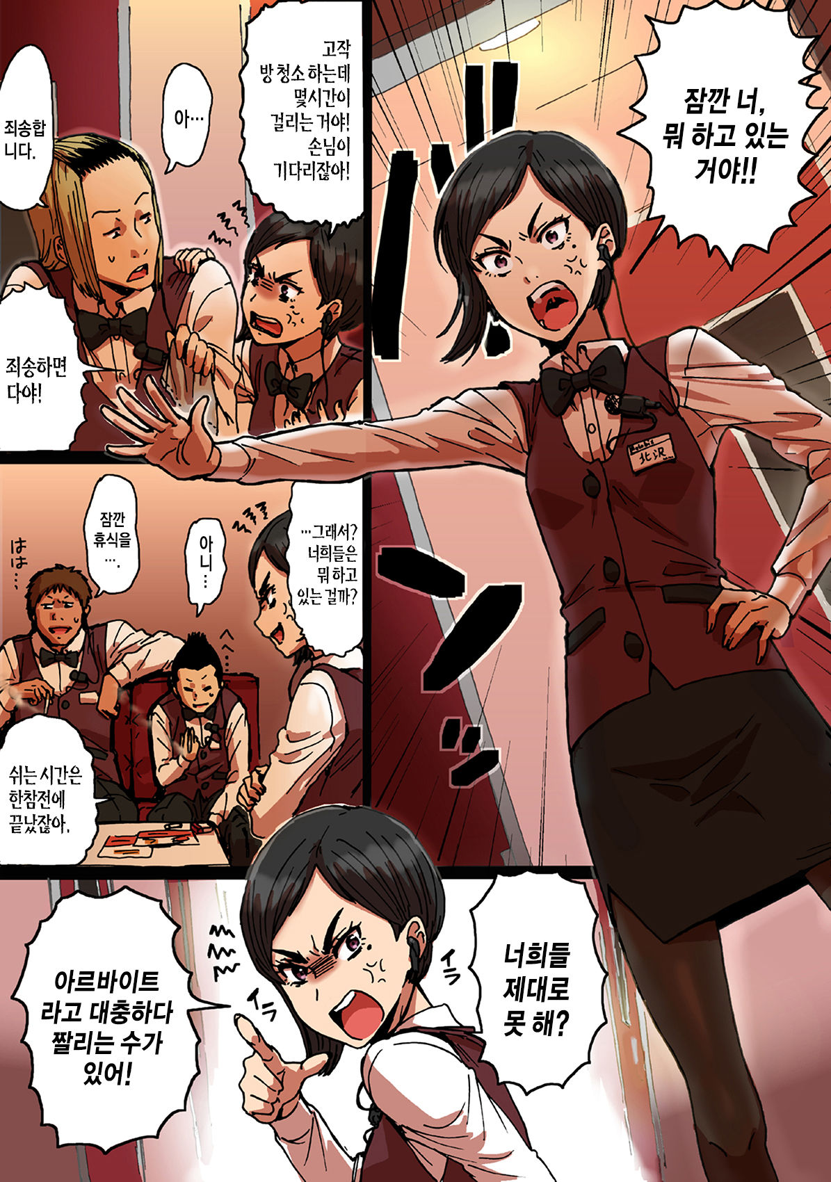 Shunkan Yokujou ToroToro Spray Kuchiurusai Onna Joushi Hen page 4 full