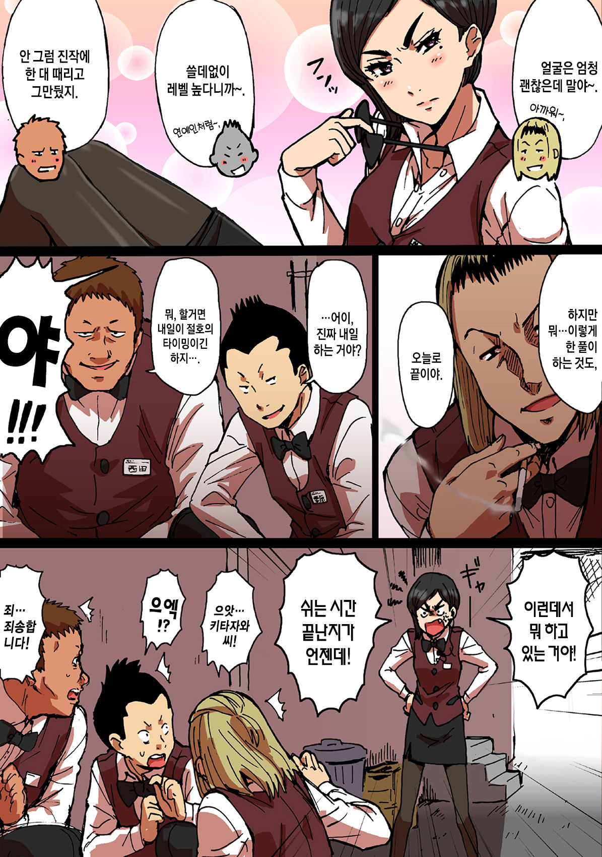 Shunkan Yokujou ToroToro Spray Kuchiurusai Onna Joushi Hen page 6 full