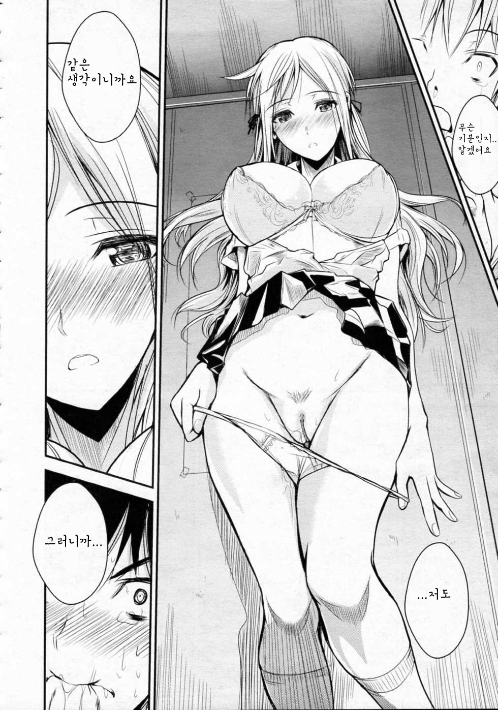 Teihen datta Kanojo ga Ore no Hitokoto de Kokumin-teki | 밑바닥이였던 그녀가 내 한마디에 국민적으로 page 10 full