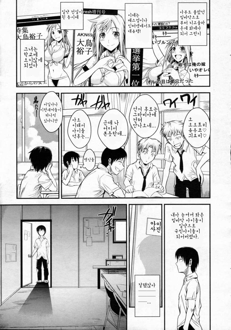 Teihen datta Kanojo ga Ore no Hitokoto de Kokumin-teki | 밑바닥이였던 그녀가 내 한마디에 국민적으로 page 3 full