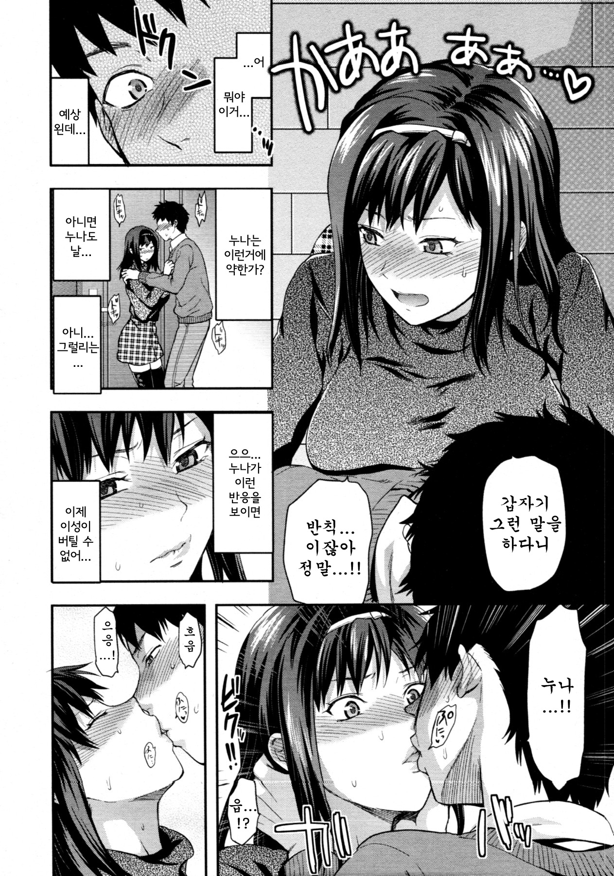 Suki Kirai Daisuki. page 10 full