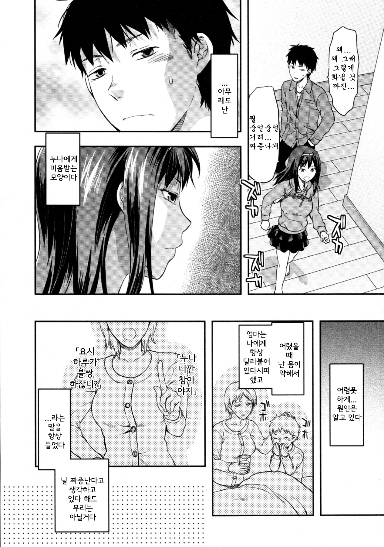 Suki Kirai Daisuki. page 2 full