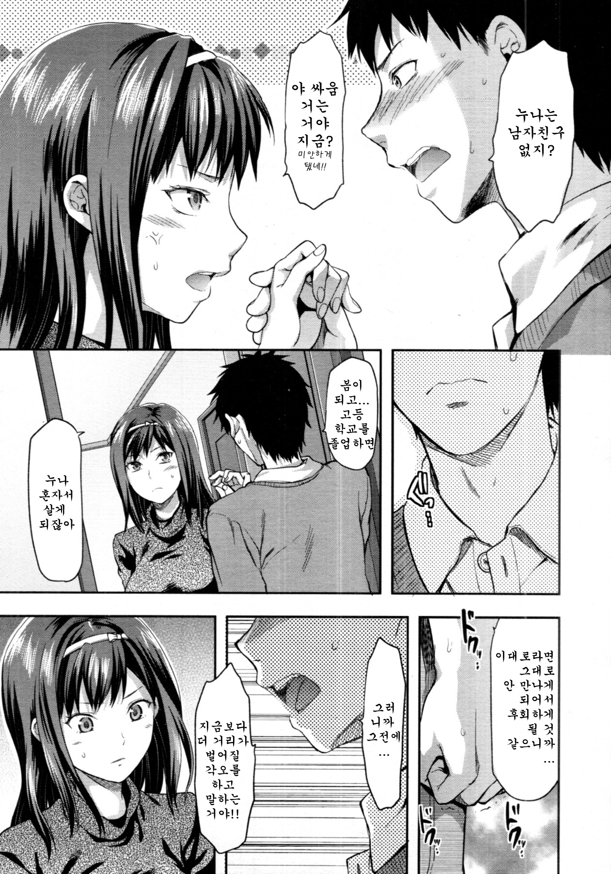 Suki Kirai Daisuki. page 7 full