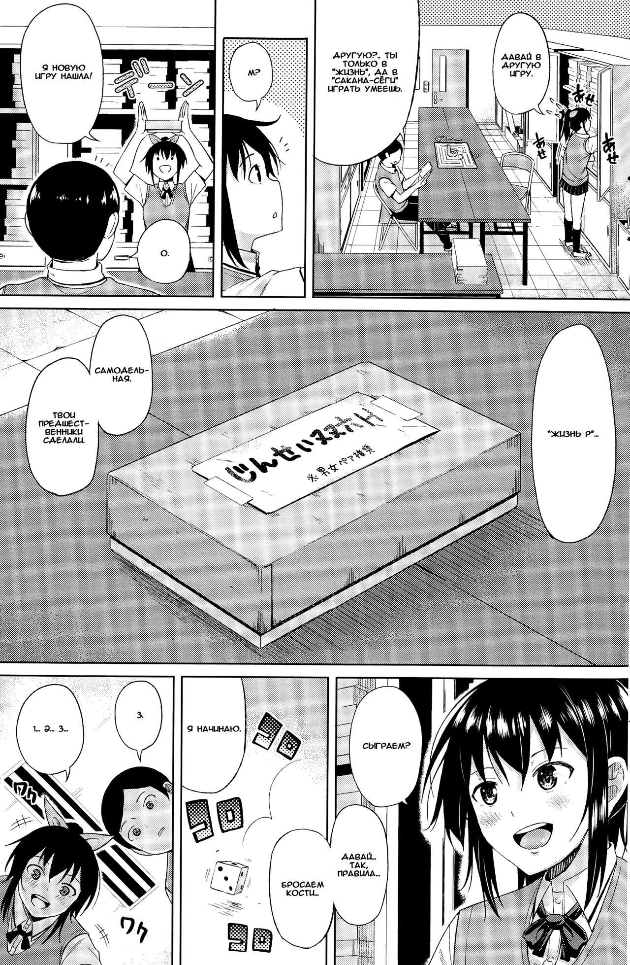 Renpai Kanojo ni Yattekita Ecchi de Fushigi na Sugoroku Shotaiken page 3 full