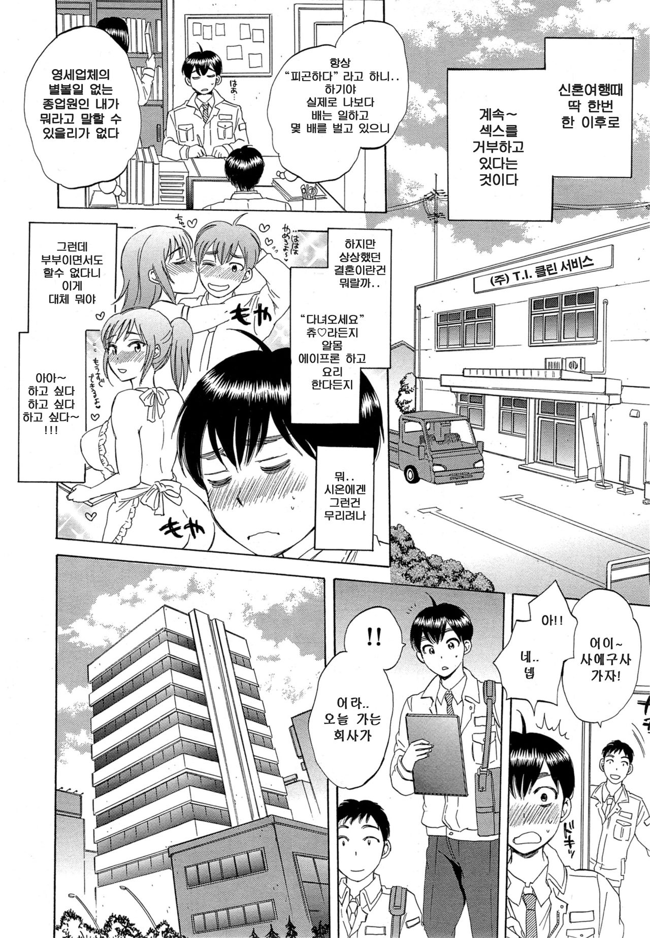 Tsuma toiu Sekai page 5 full