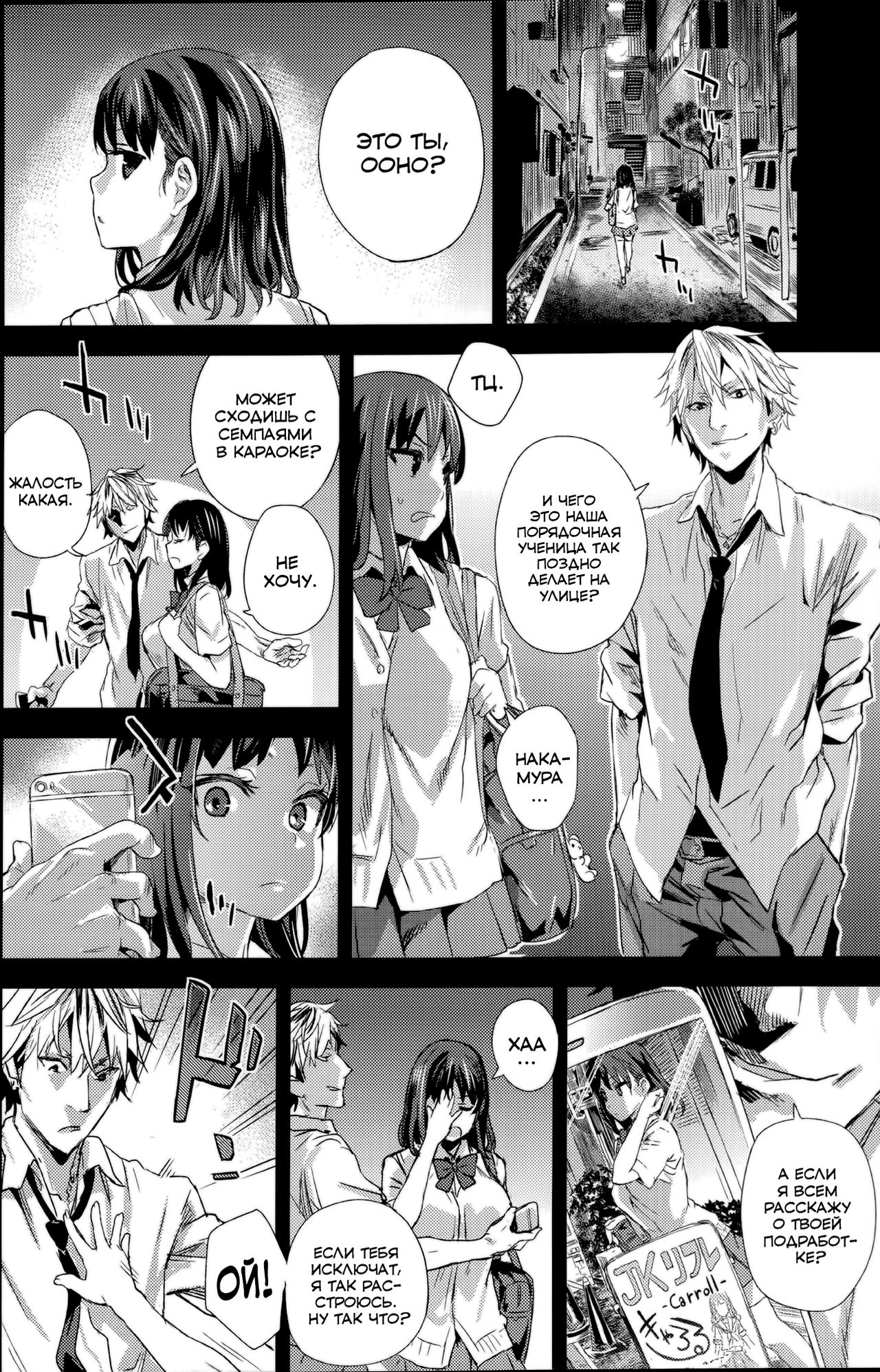 VictimGirlsR "JK de Refre -Flesh & Refresh-" page 6 full