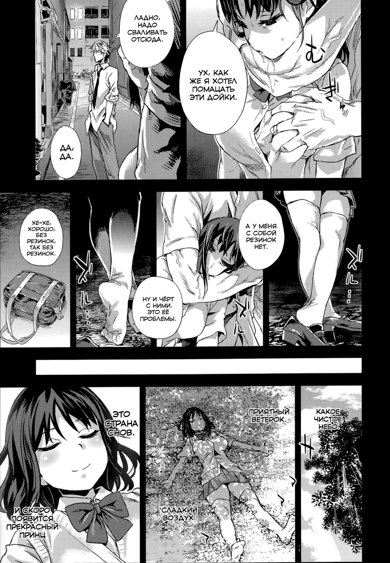 VictimGirlsR "JK de Refre -Flesh & Refresh-" page 9 full