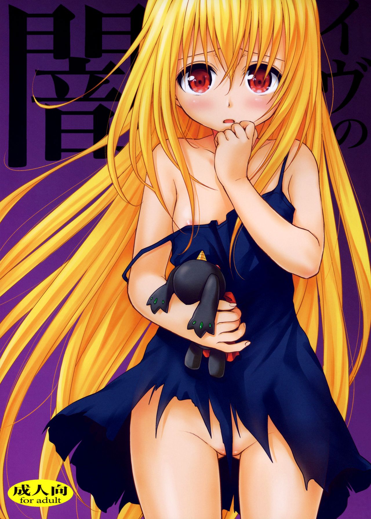 Eve no Yami | Eve's Darkness page 1 full