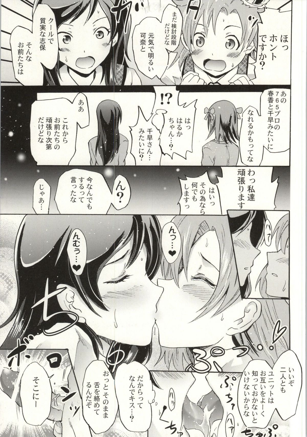 Million Back Dancer-tachi no Otona no "Settai" Gasshuku 2 page 10 full