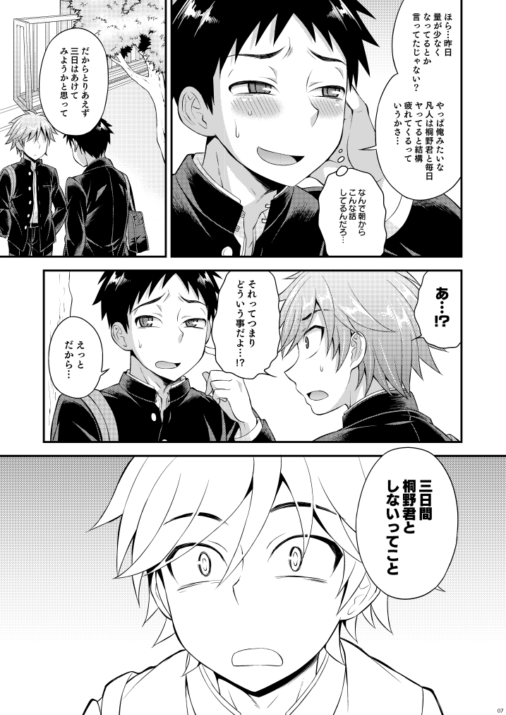 Fujun Kankei 02 page 6 full