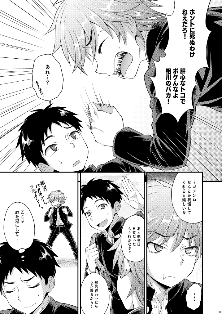 Fujun Kankei 02 page 8 full