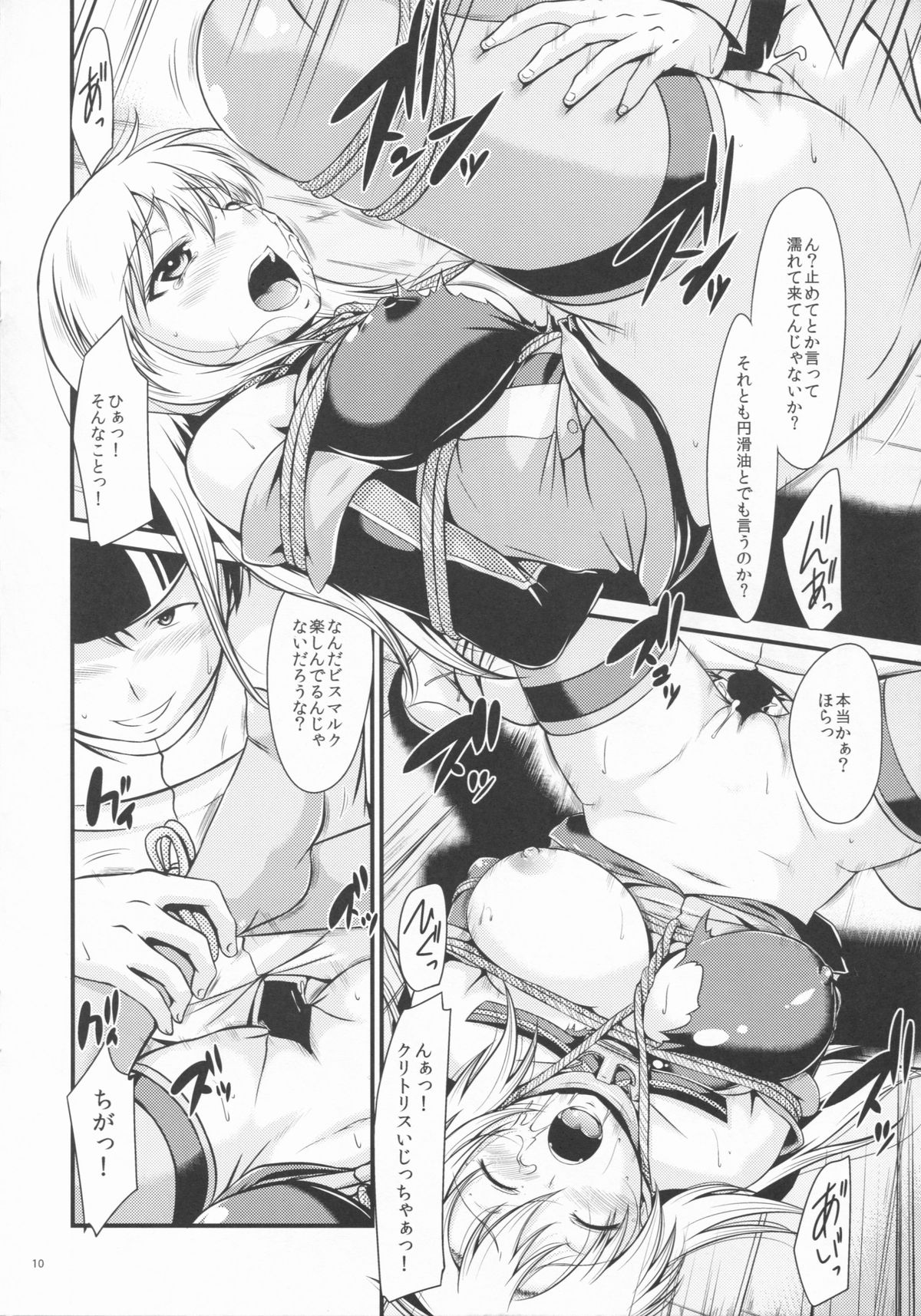 Senkan Ryoujoku - Bismarck - page 10 full