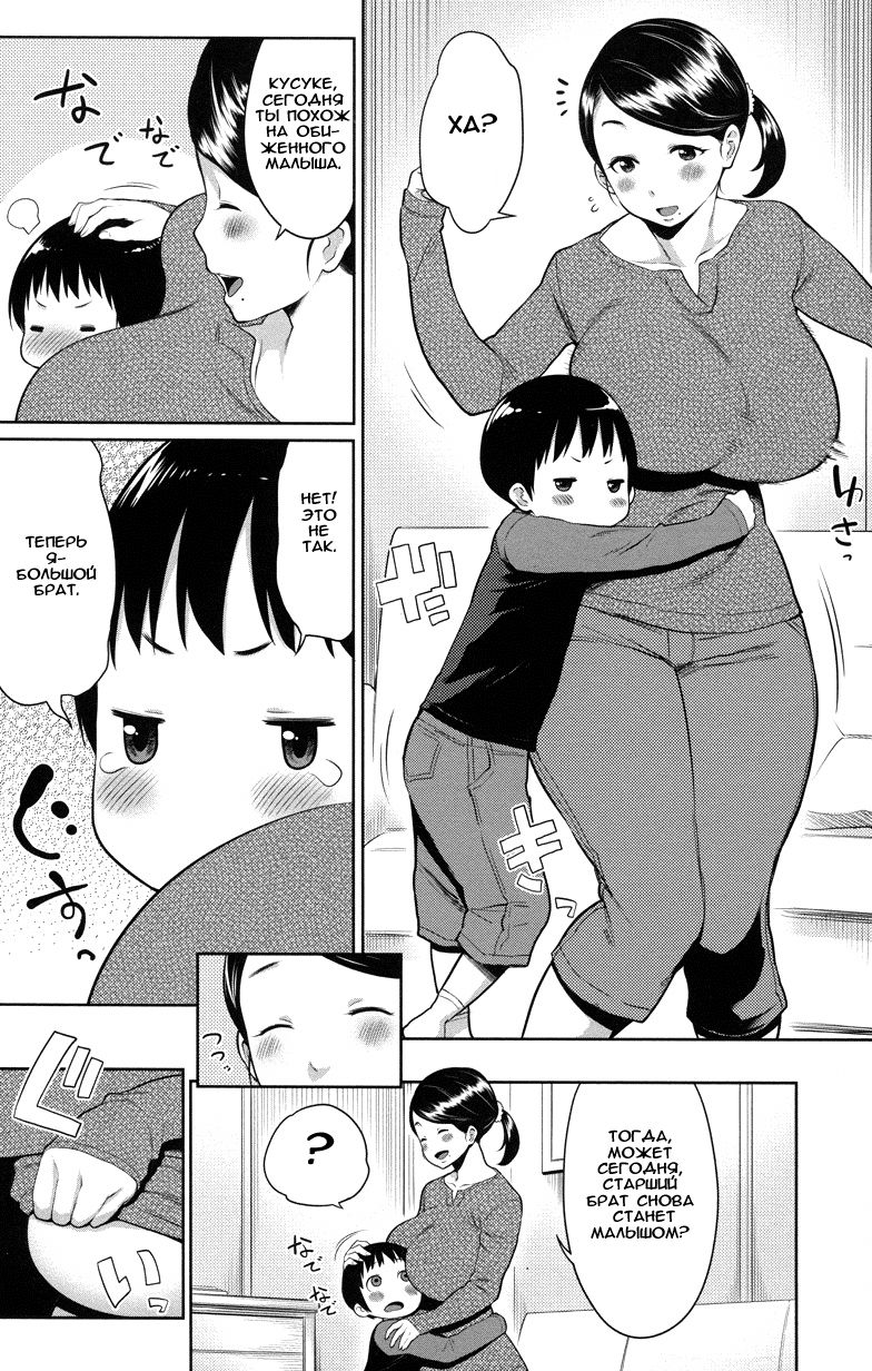 Mama no Aji wo Torimodose page 4 full