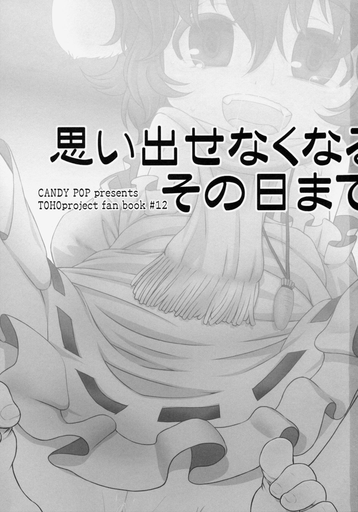 Omoidasenaku naru Sono Hi made page 2 full