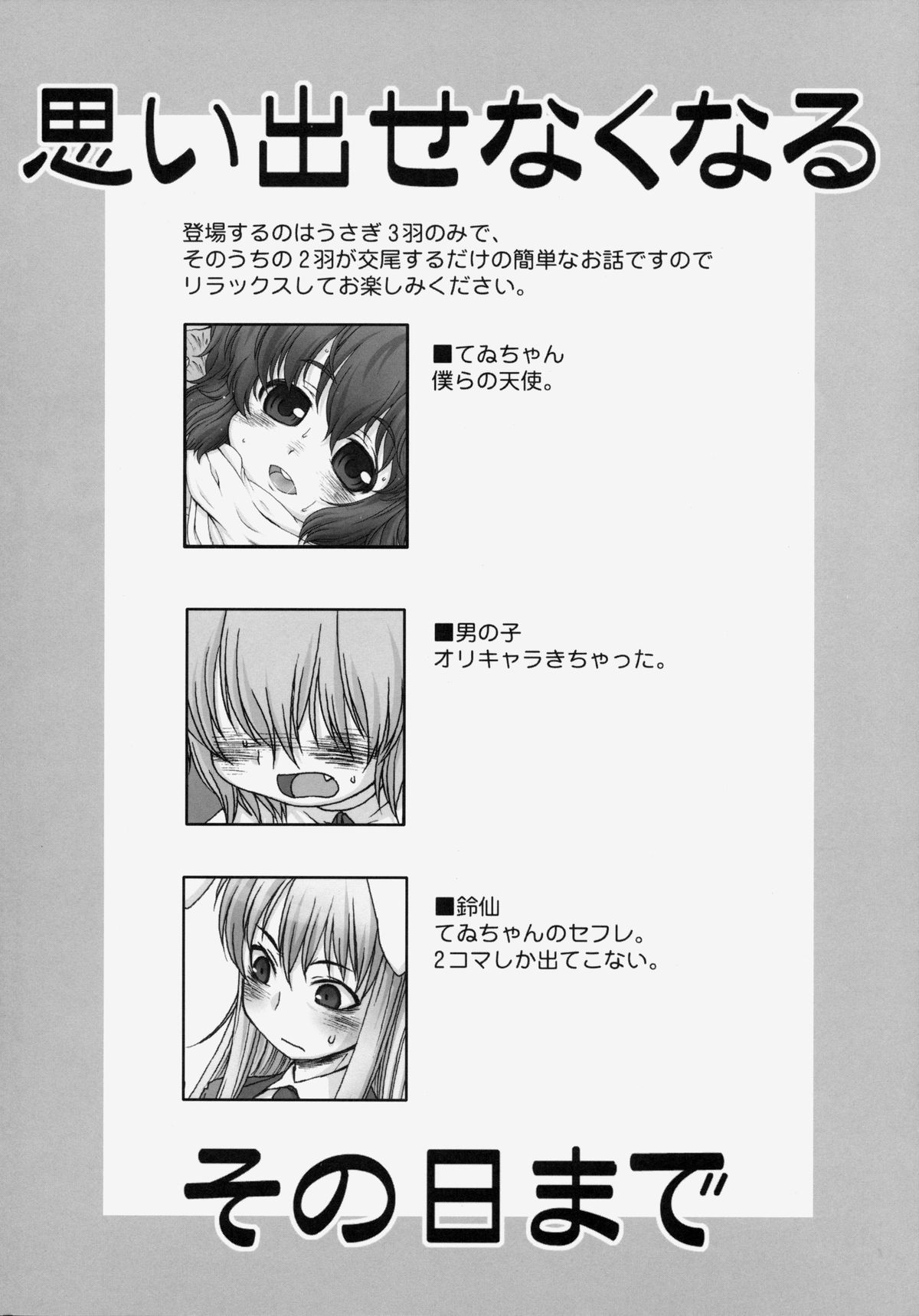 Omoidasenaku naru Sono Hi made page 3 full