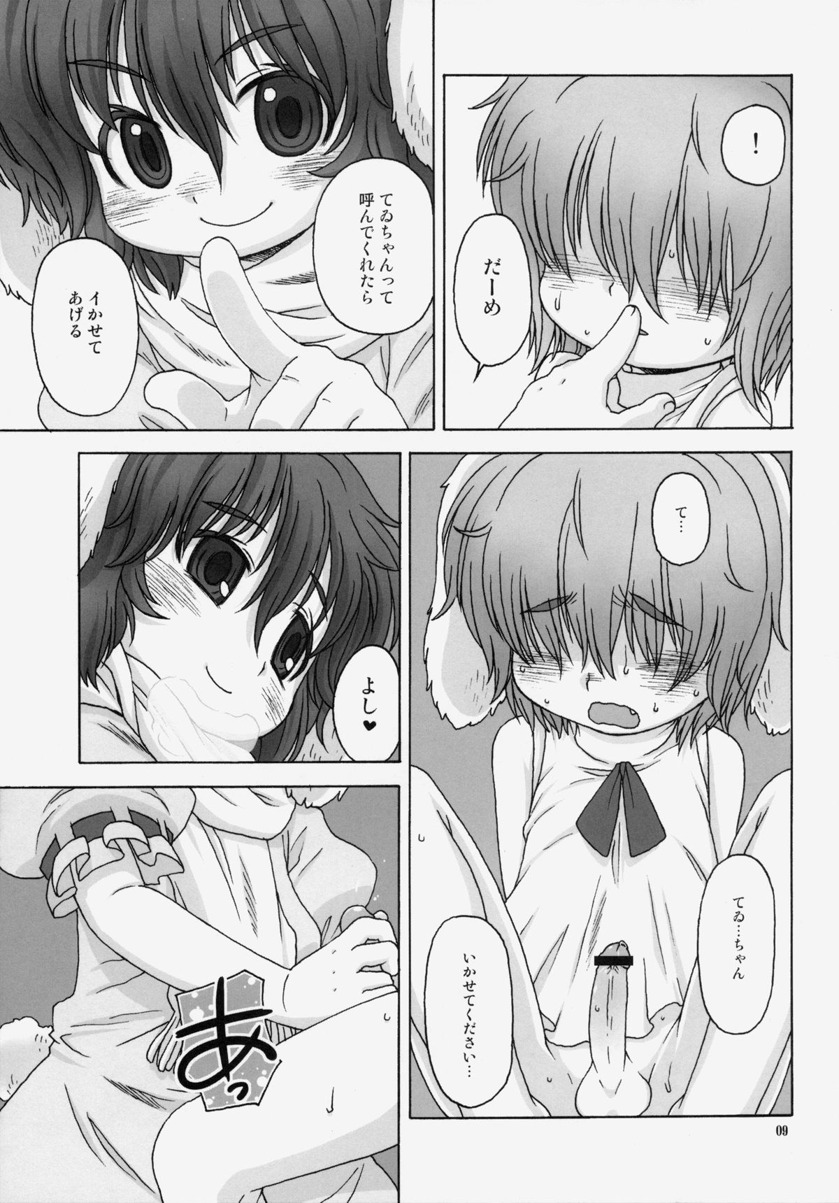 Omoidasenaku naru Sono Hi made page 8 full