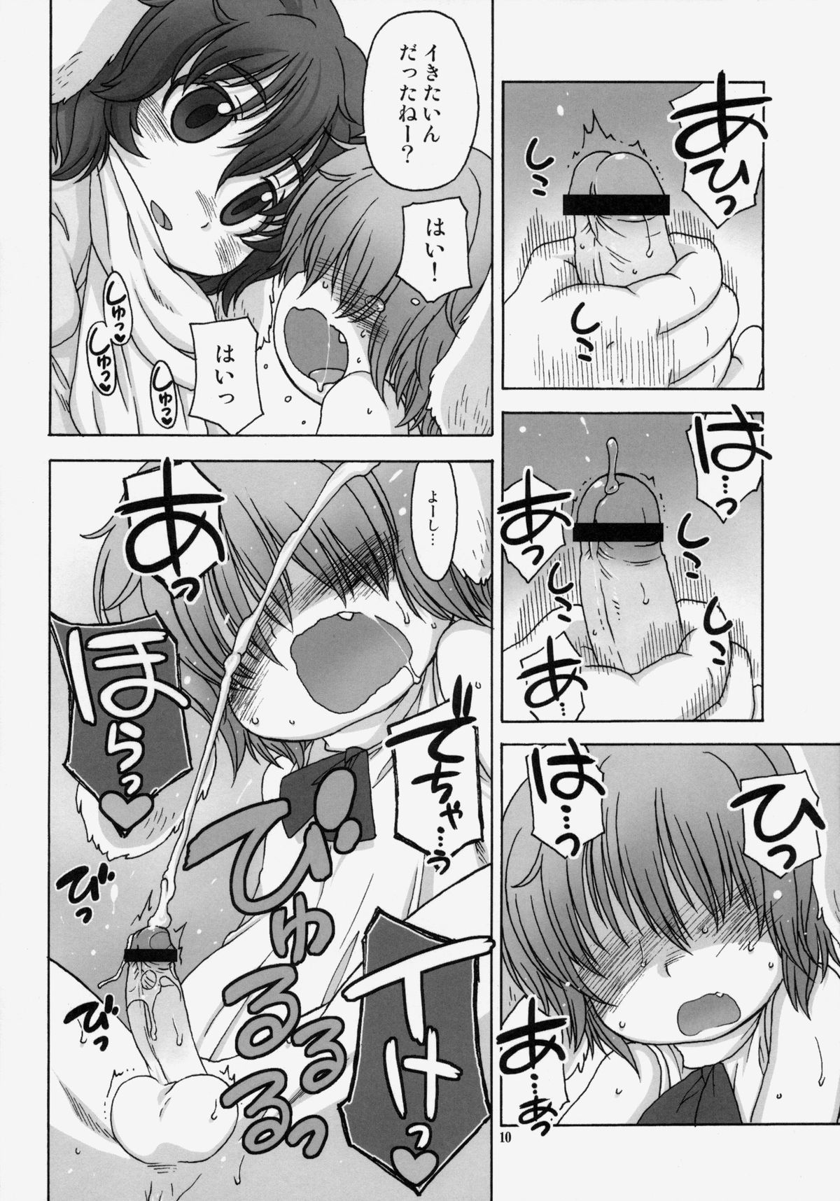 Omoidasenaku naru Sono Hi made page 9 full