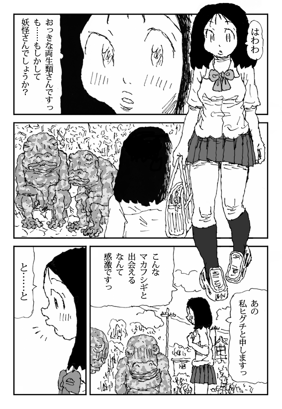 Scapgegoat girl named Higuchi page 4 full