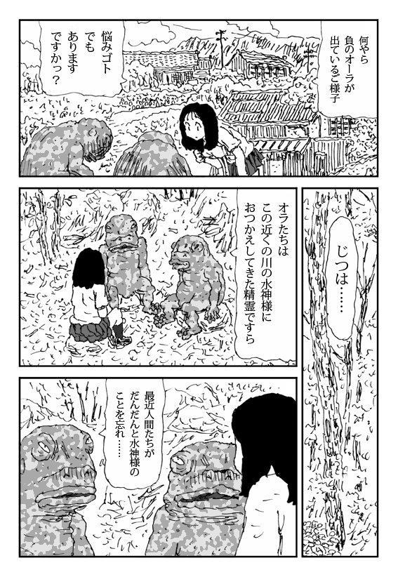 Scapgegoat girl named Higuchi page 5 full