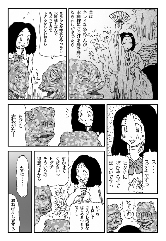 Scapgegoat girl named Higuchi page 7 full