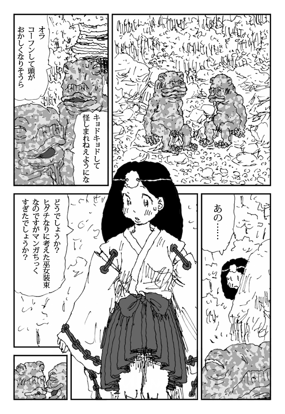 Scapgegoat girl named Higuchi page 8 full