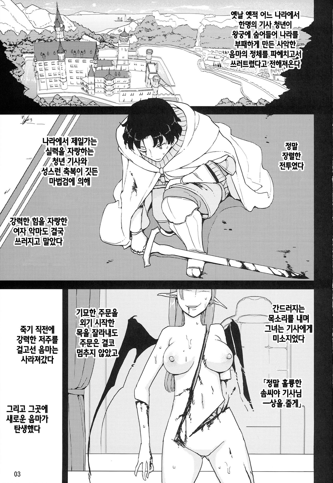 Lilith -Inma ni natta Kishi- | 리리스 -음마가 되버린 기사- page 3 full