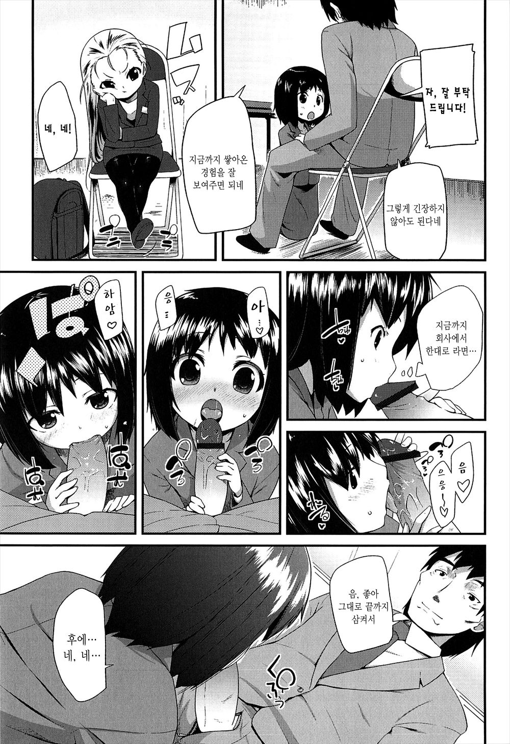 Office Lolita Ch. 1 page 10 full