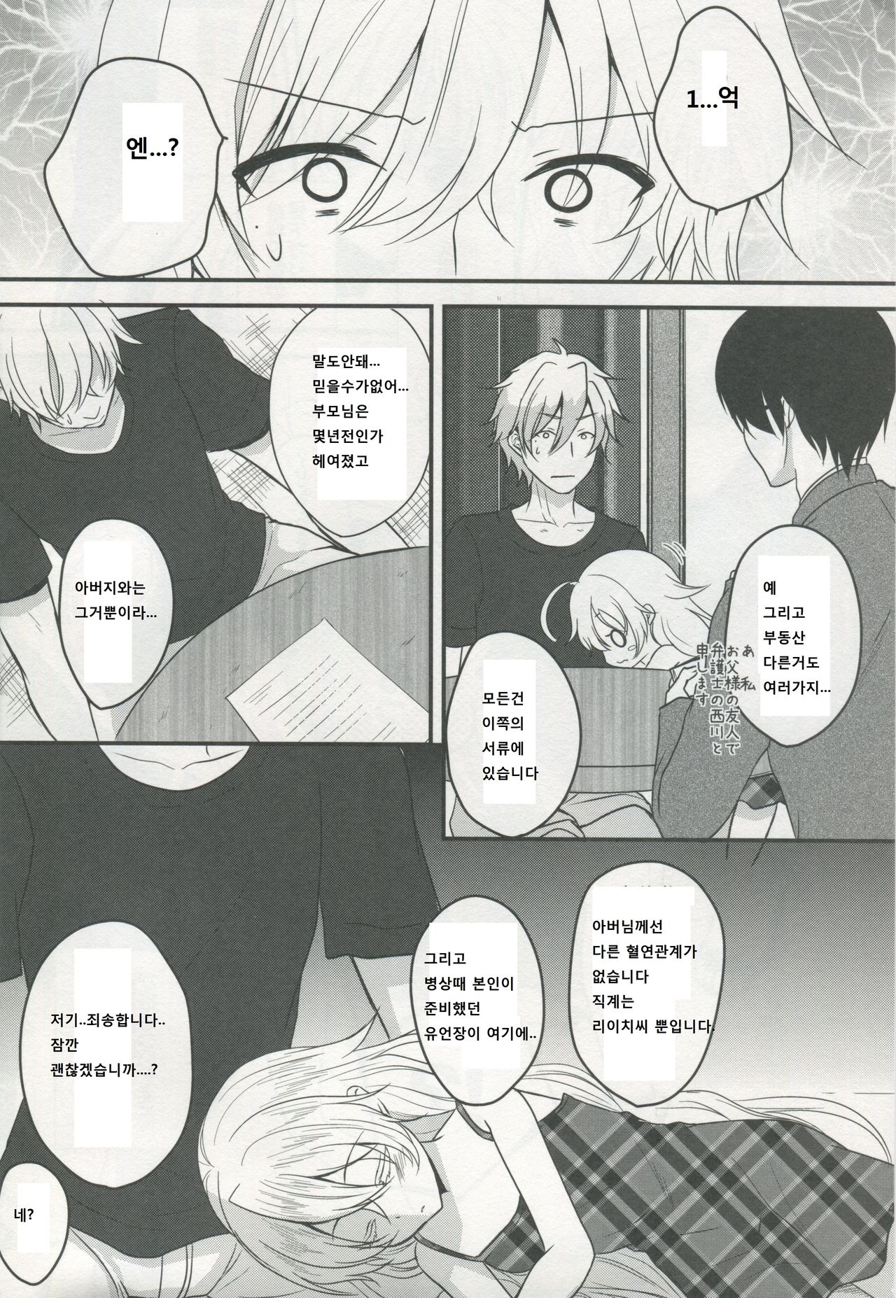 Totsuzen Futte Waita Isan wa Ikoku no Shoujo page 4 full