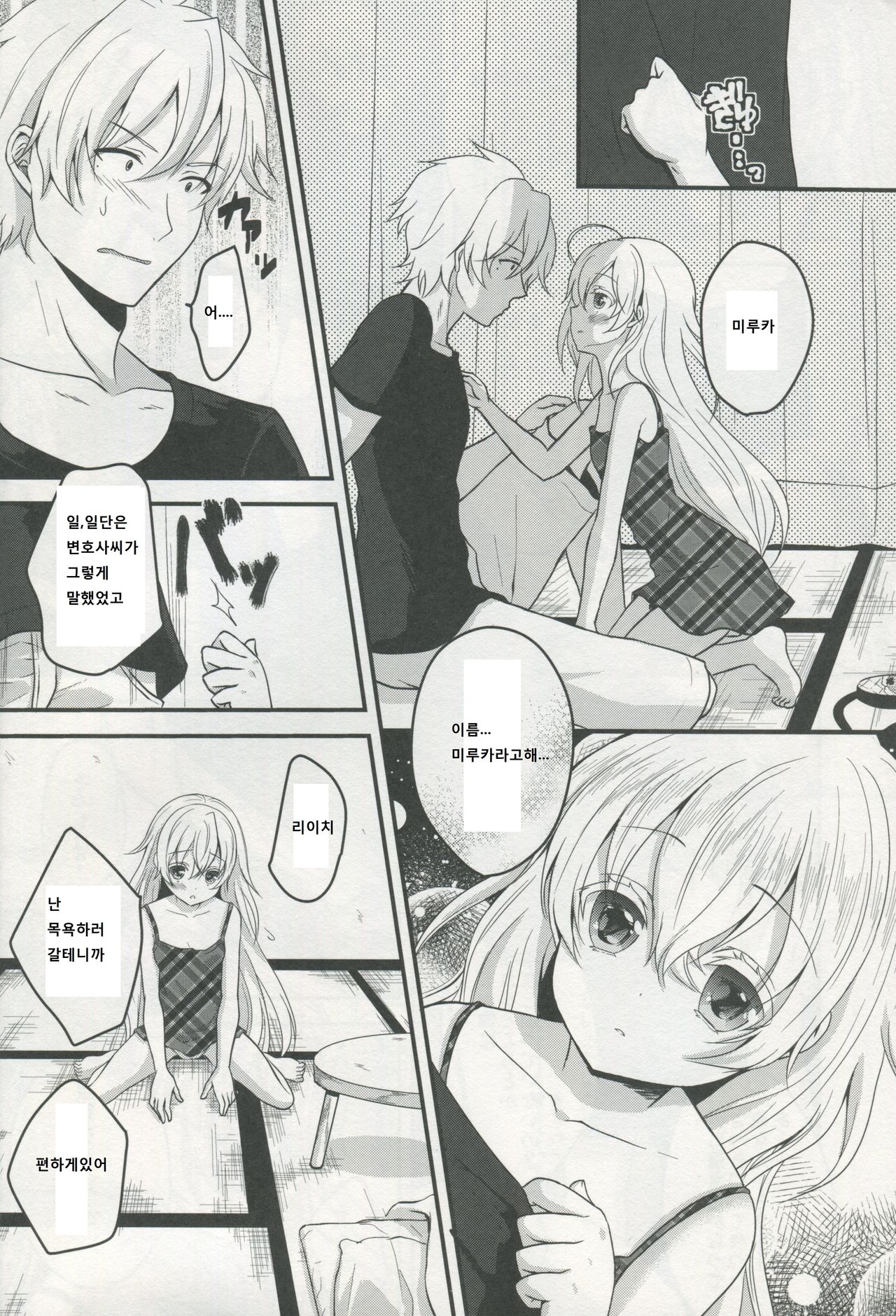 Totsuzen Futte Waita Isan wa Ikoku no Shoujo page 8 full