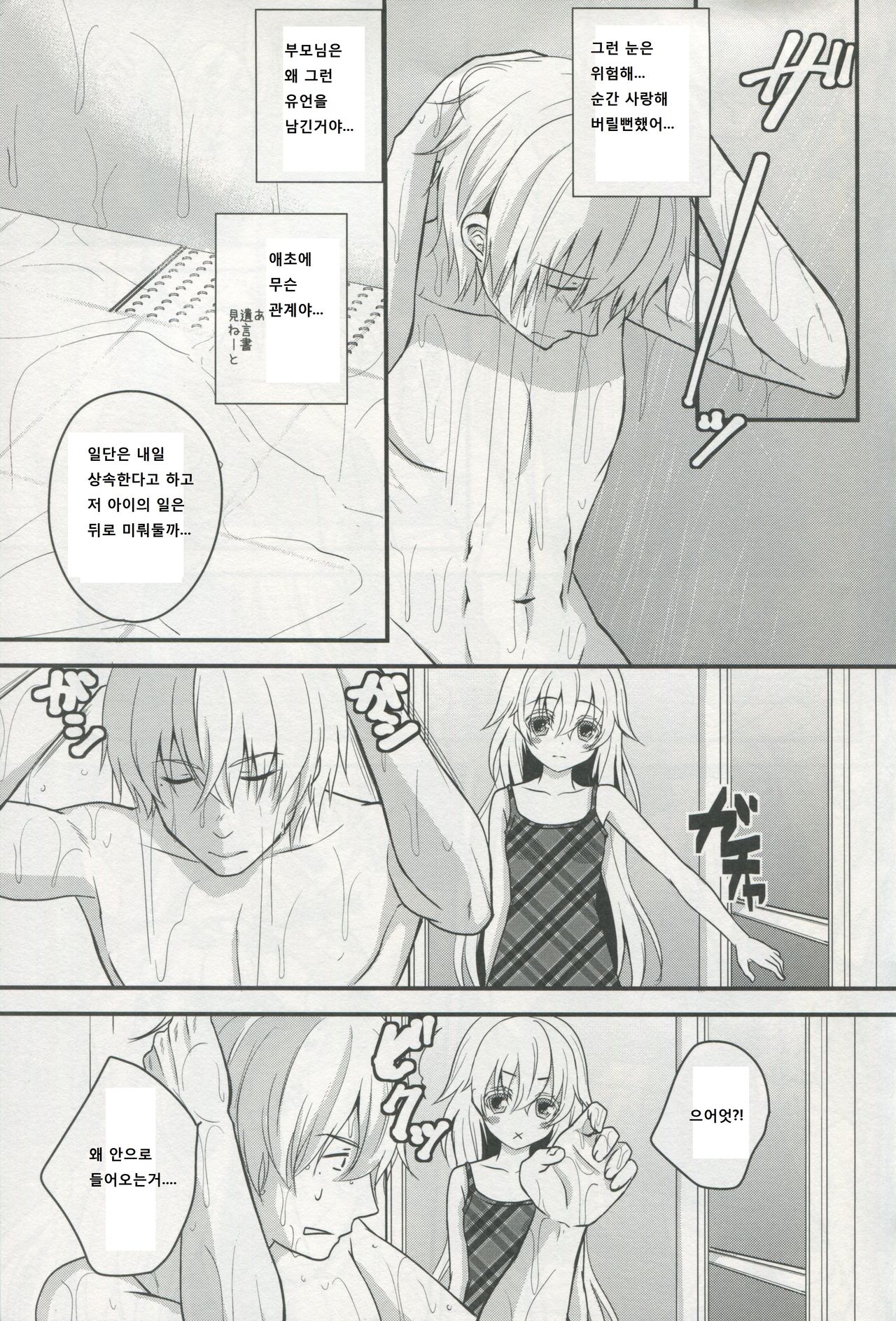 Totsuzen Futte Waita Isan wa Ikoku no Shoujo page 9 full