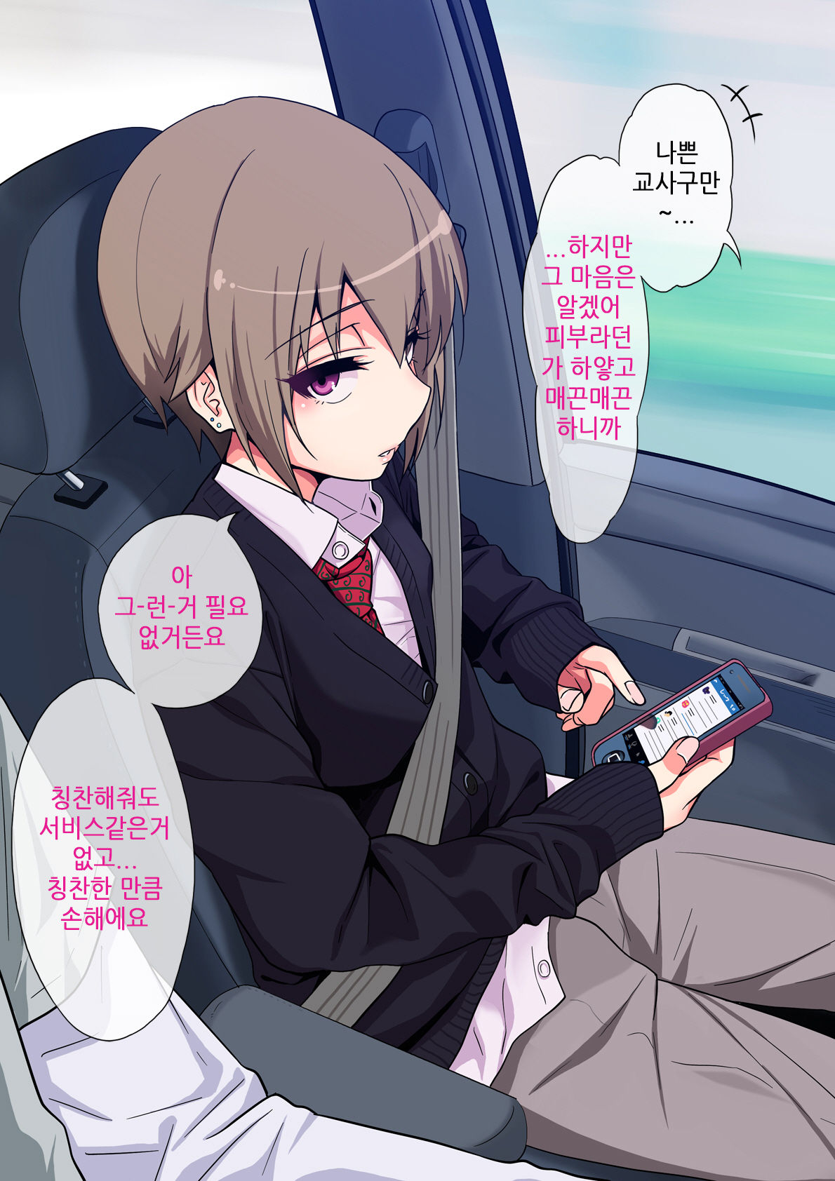 Kimeseku ni Maketa Shounen page 7 full