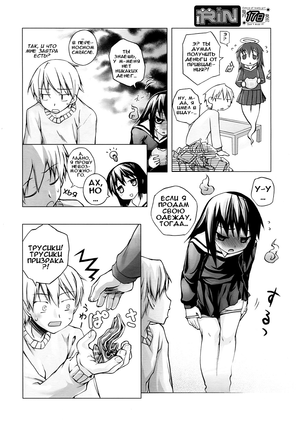 Iwakutsuki Apart | Комната с привидениями page 4 full