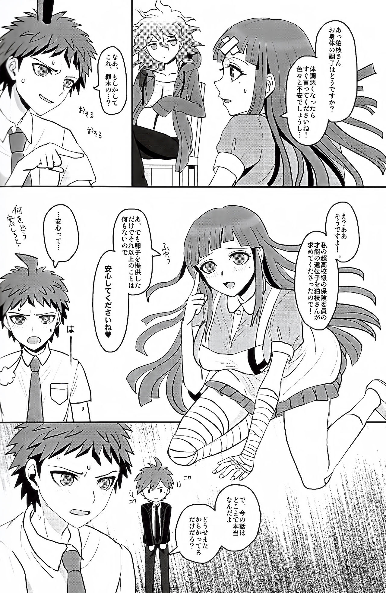 Kibou no Tsukurikata ☆ page 6 full