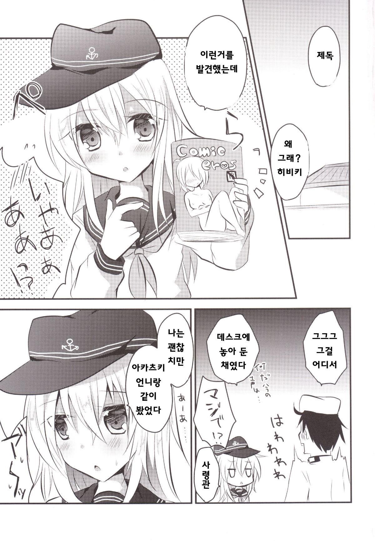 HibiAka Maintenance page 4 full