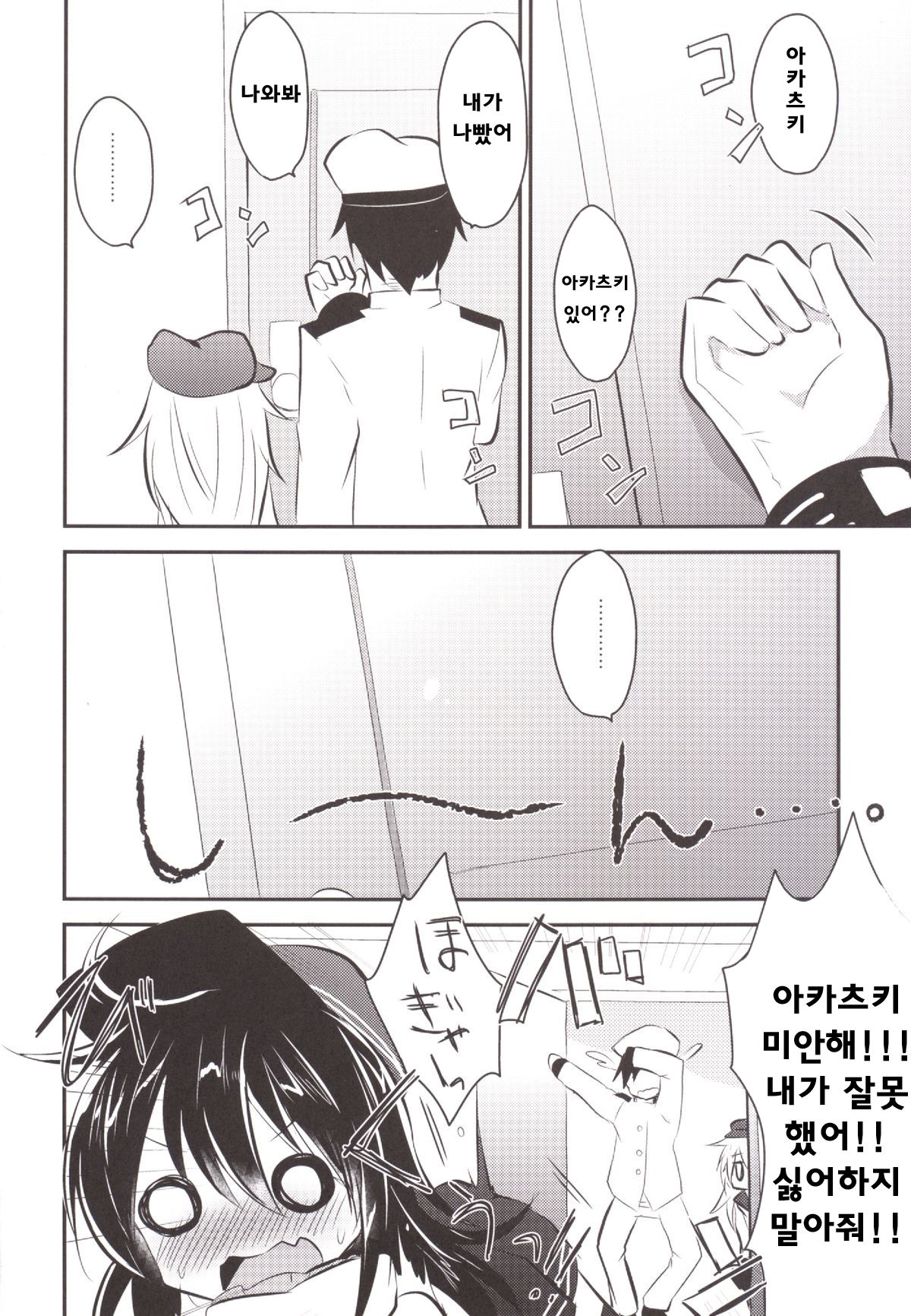 HibiAka Maintenance page 5 full