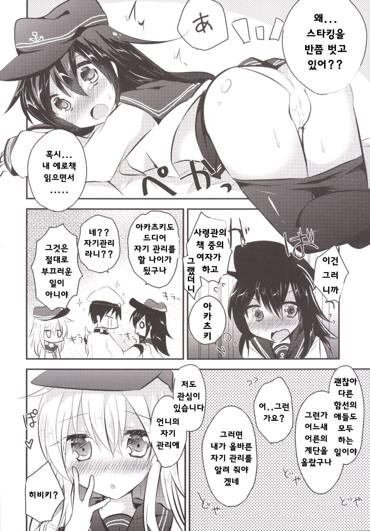 HibiAka Maintenance page 7 full