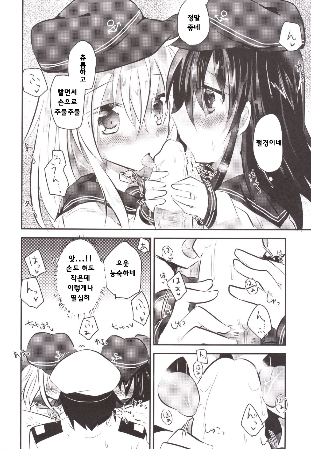 HibiAka Maintenance page 9 full
