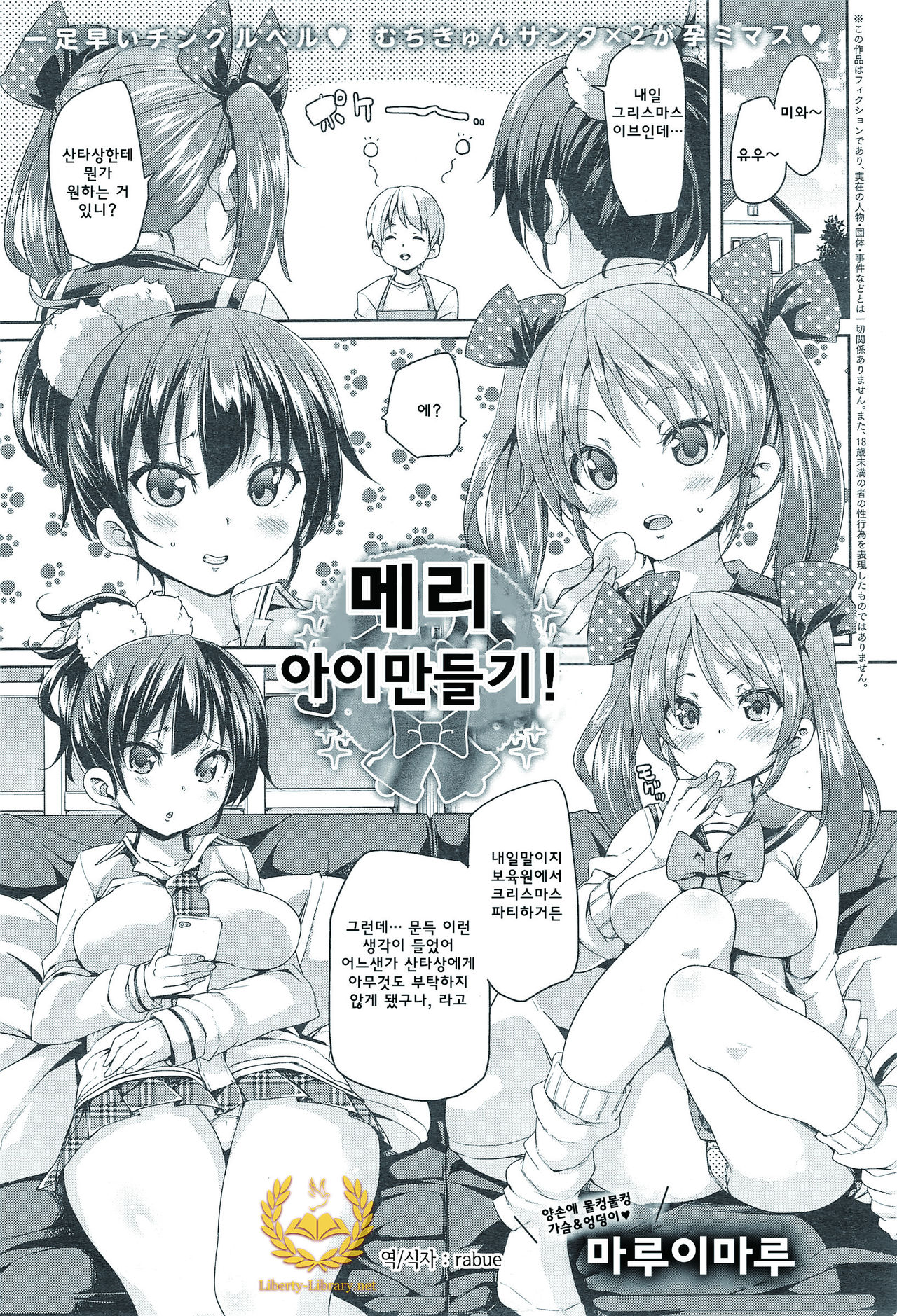 Merry Kozukuri! page 1 full