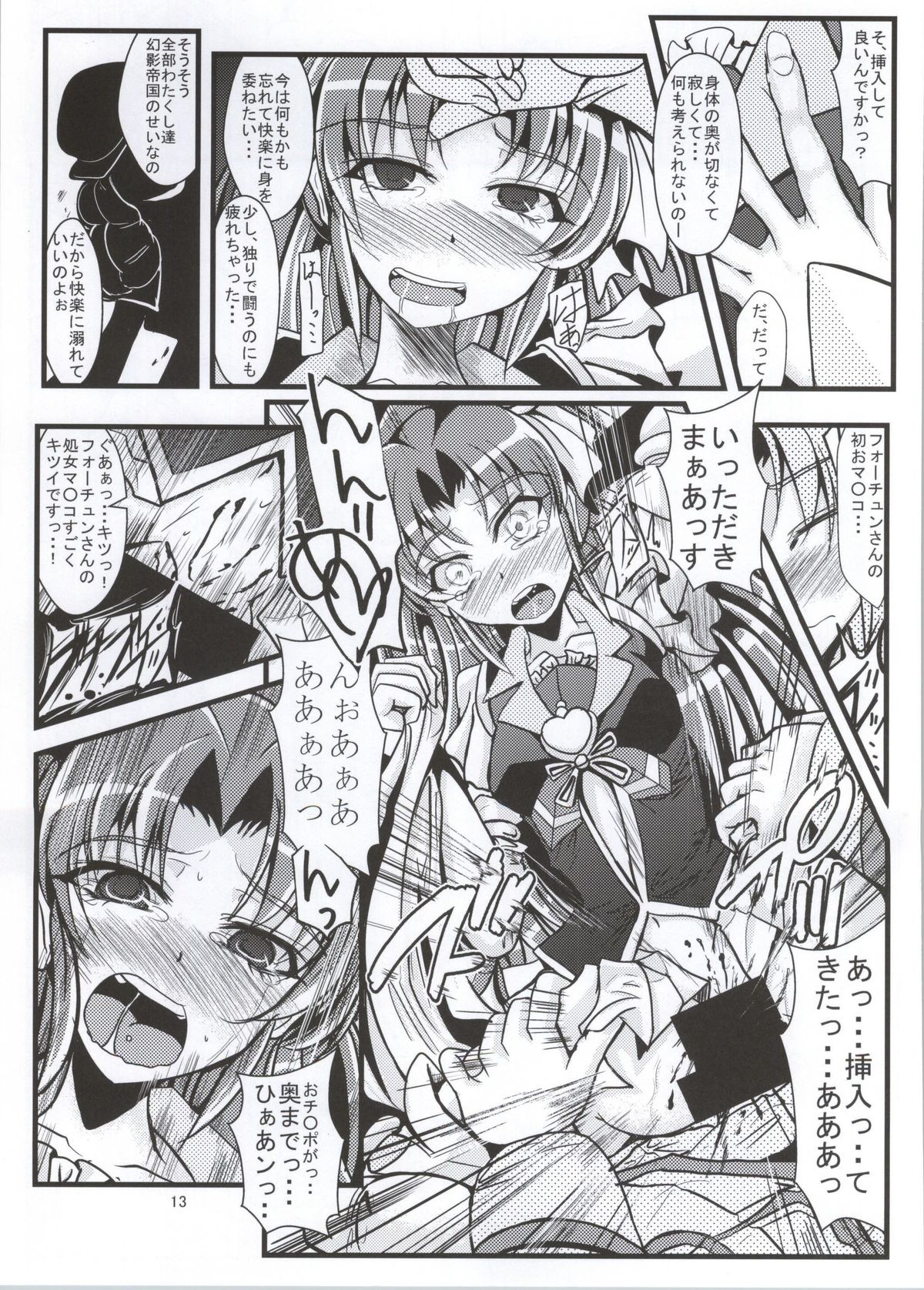 Samishii Kimochi wo Wasureru hodo ni page 10 full