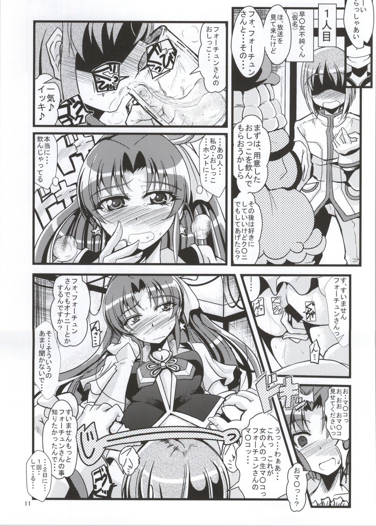 Samishii Kimochi wo Wasureru hodo ni page 8 full