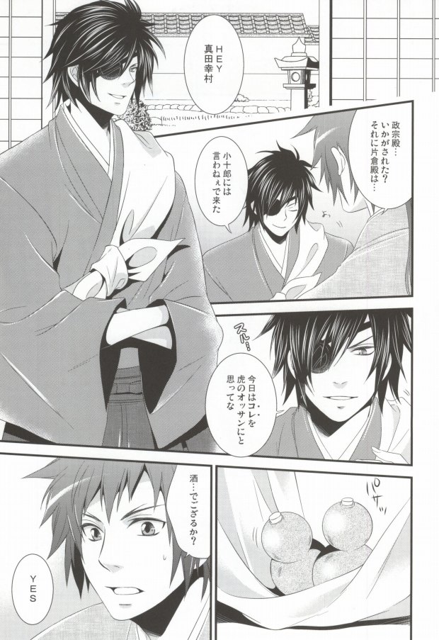 ヒメゴト。 page 4 full