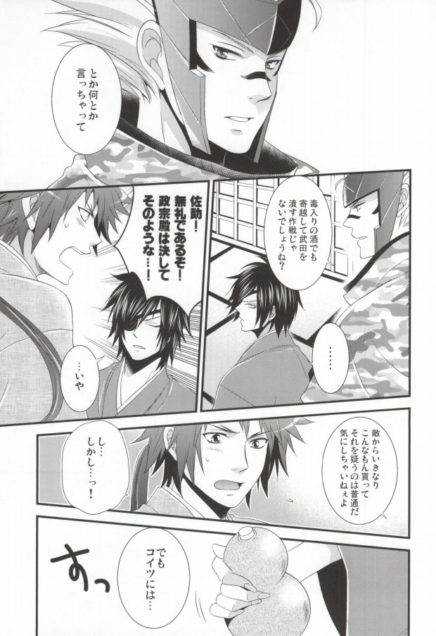 ヒメゴト。 page 6 full