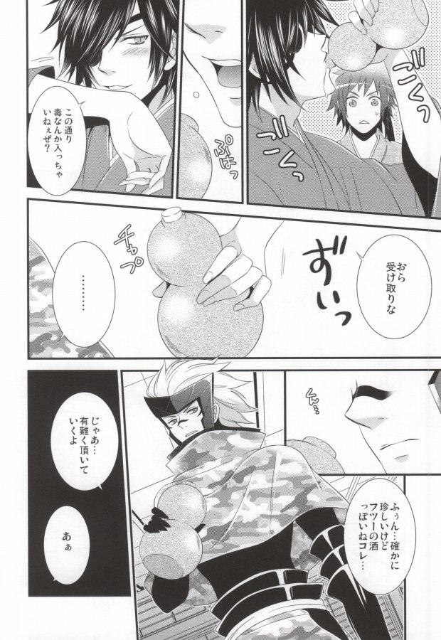 ヒメゴト。 page 7 full