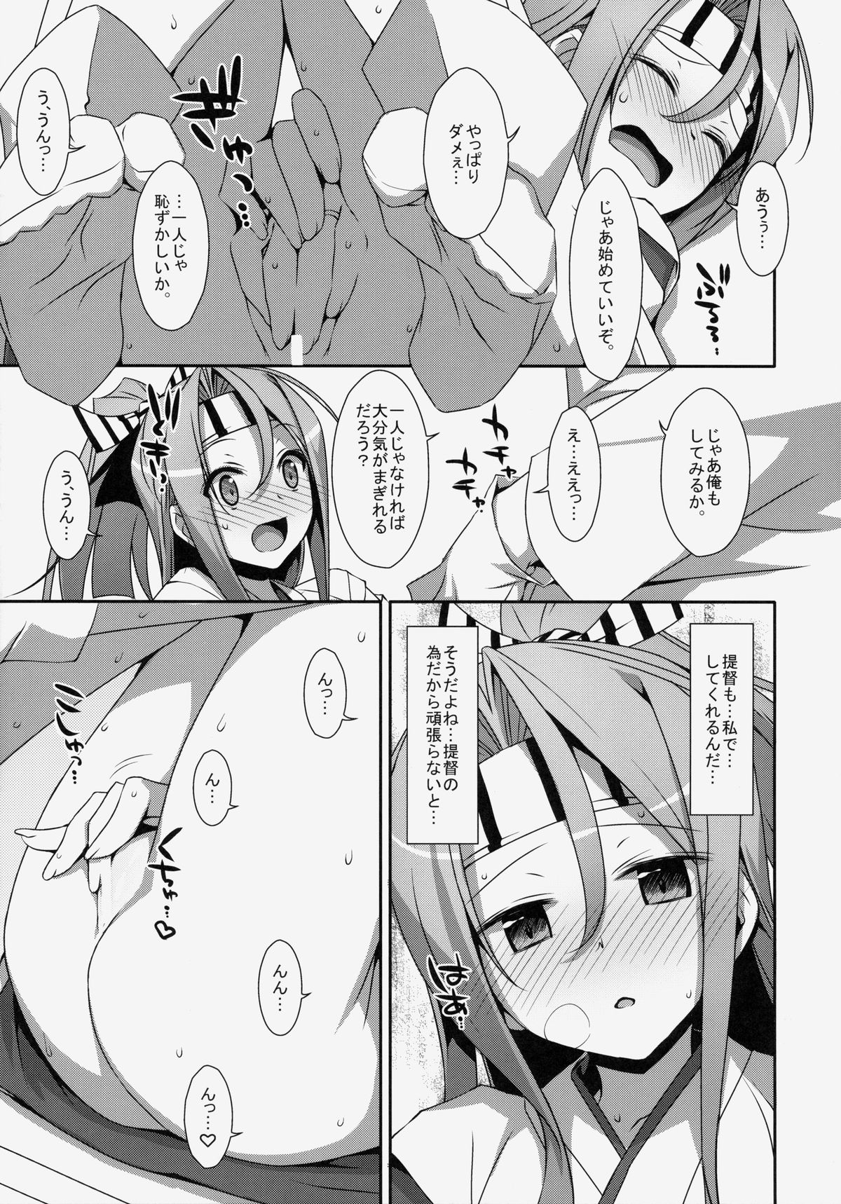 Choro Zuihou-chan Kai page 10 full