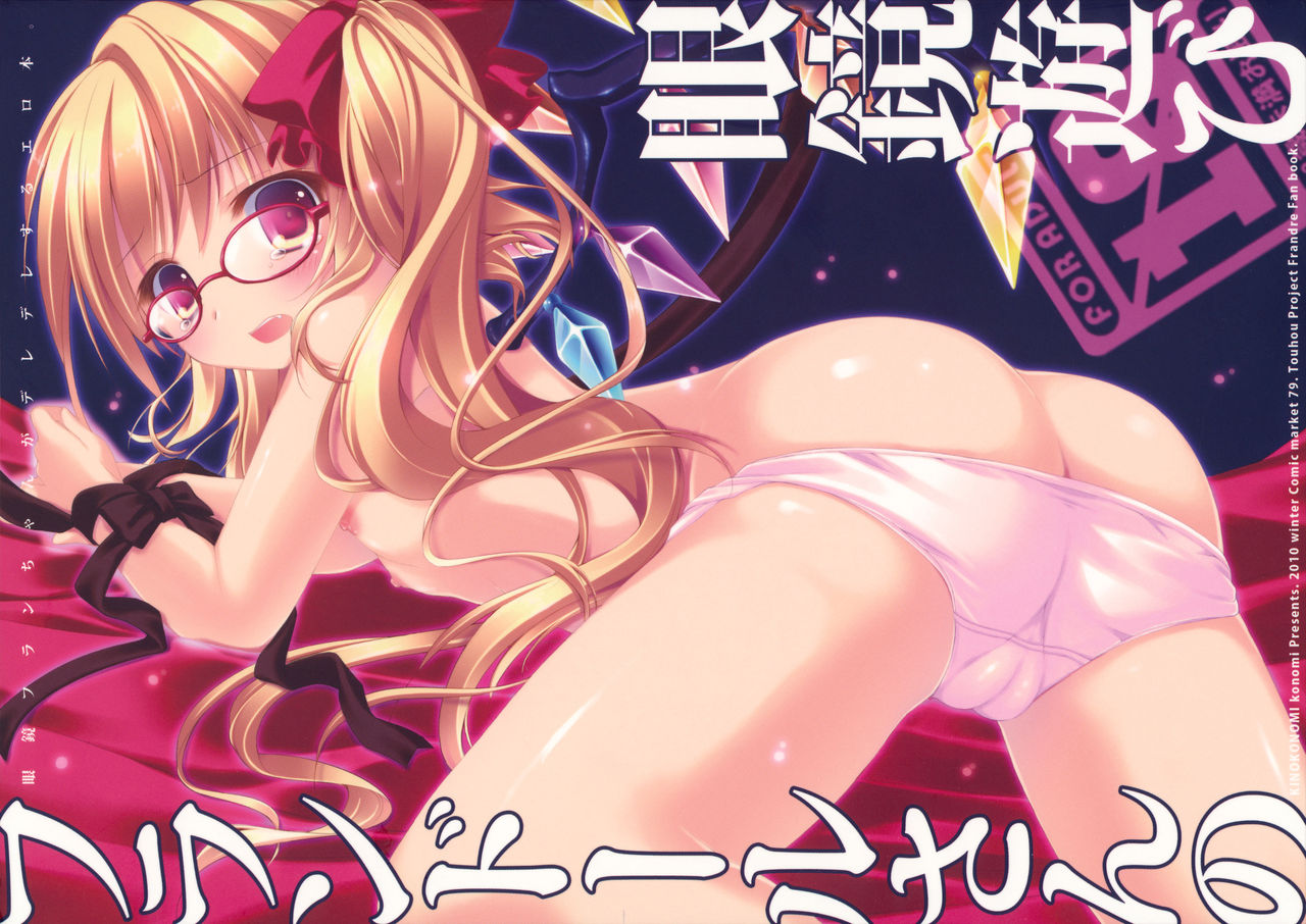 Flandre Scarlet page 3 full
