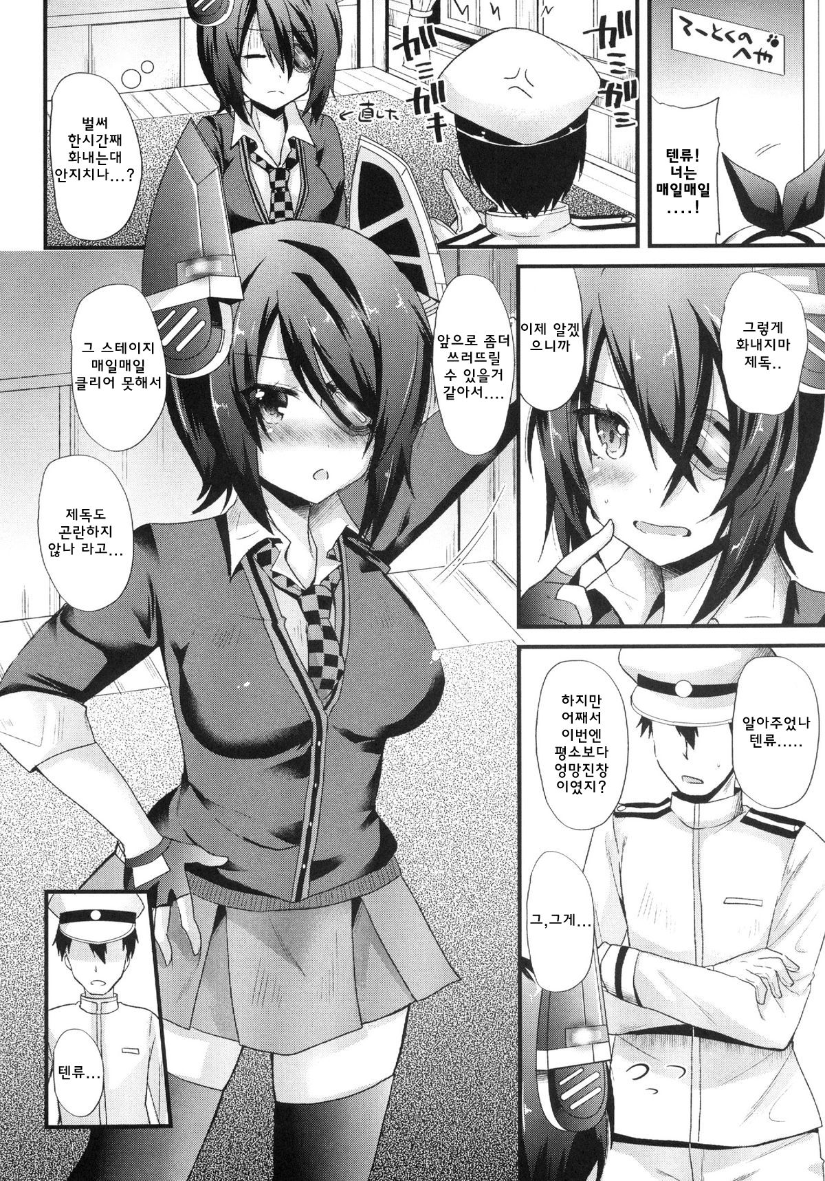 Mata Chuuha Shita! page 6 full