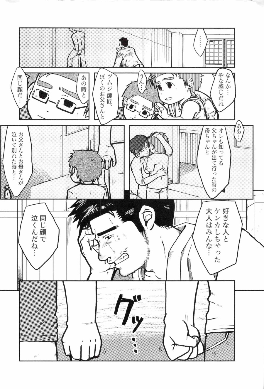 fighter page 9 full