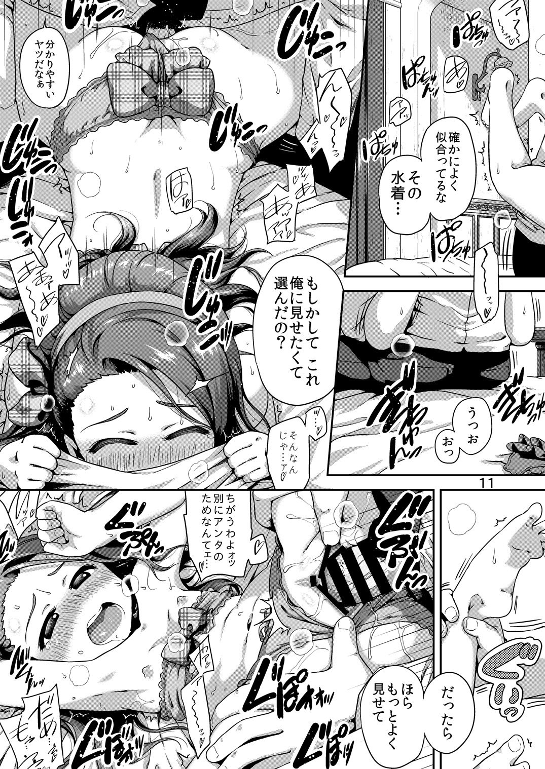 IORI MIZUGI SHOW page 10 full